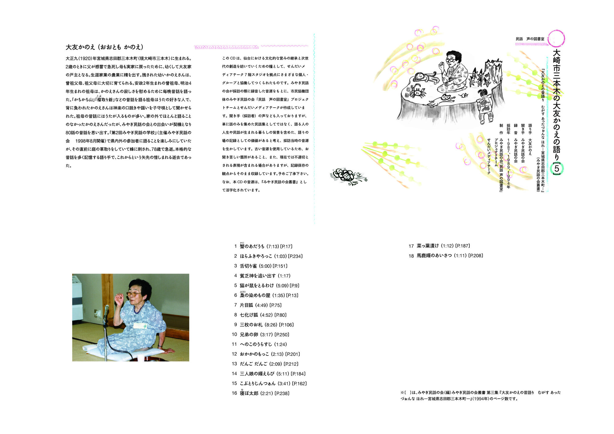 大友かのえCD5_CC.jpg