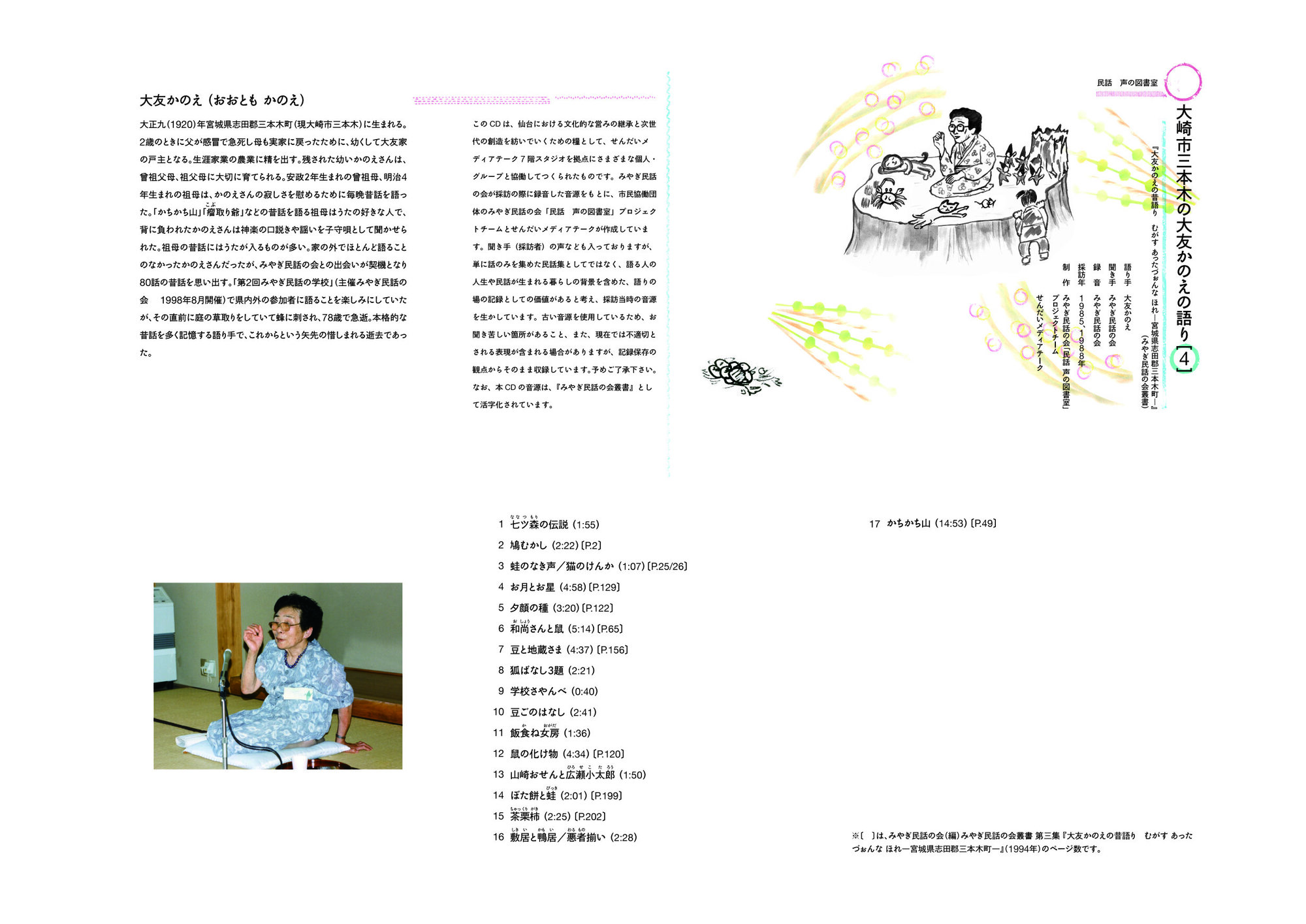 大友かのえCD4_CC.jpg