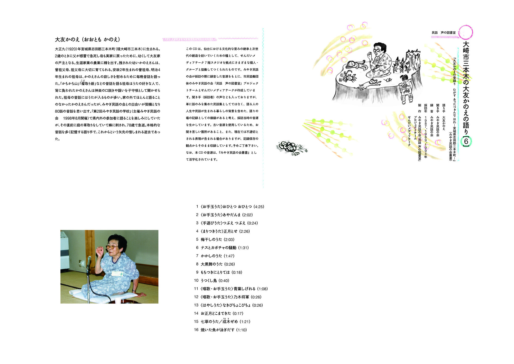 大友かのえCD6_CC.jpg