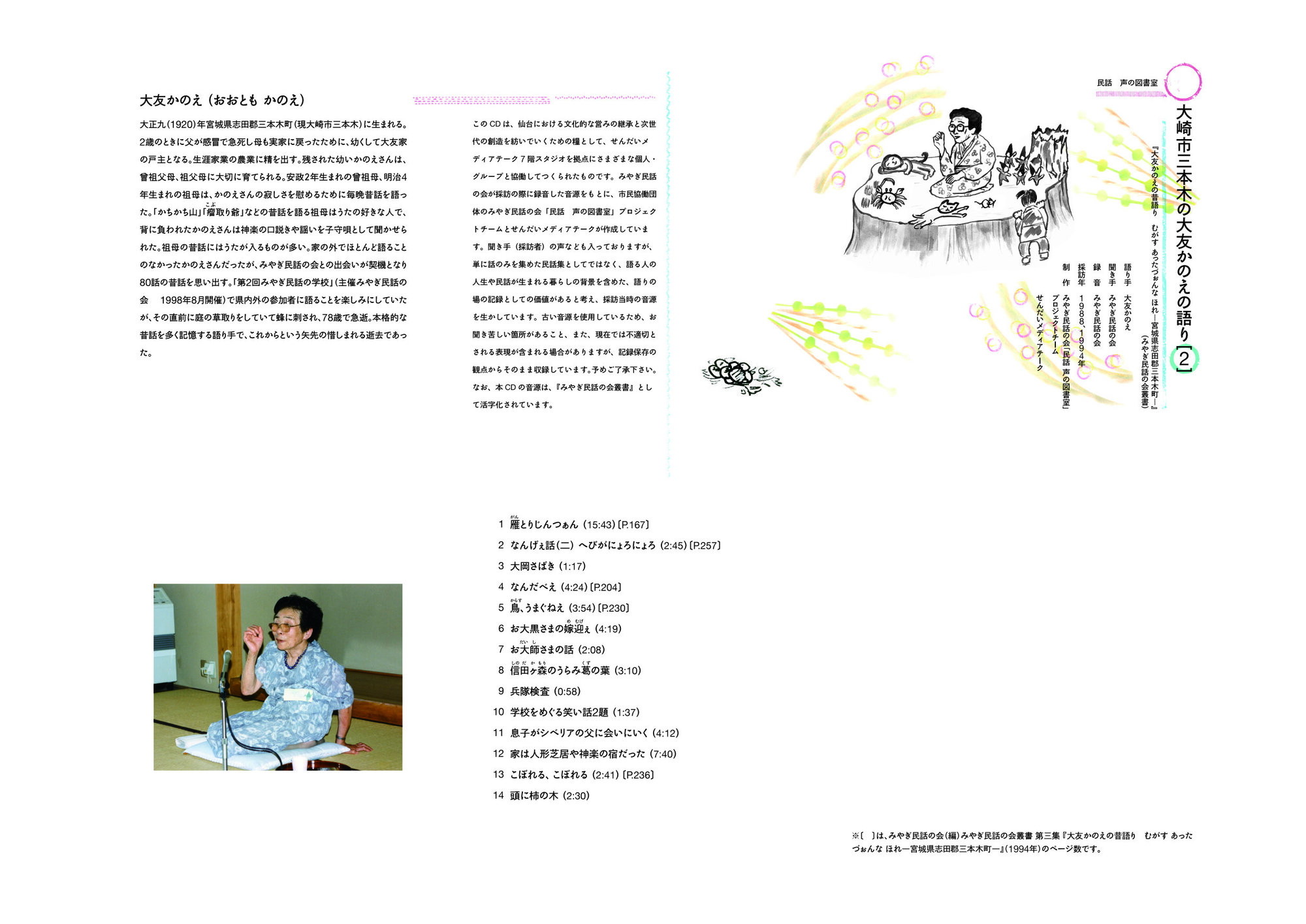 大友かのえCD2_CC.jpg
