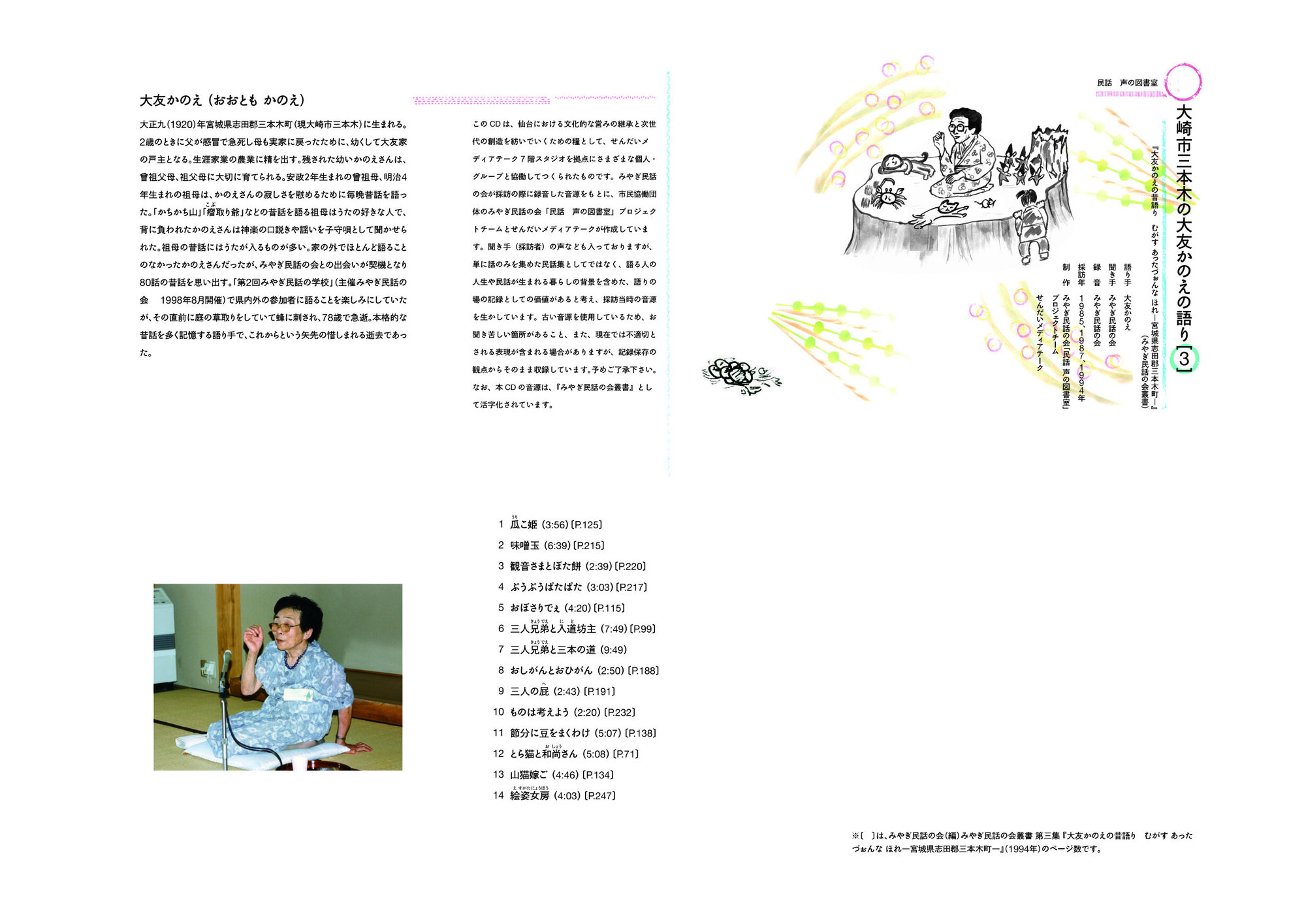 大友かのえCD3_CC.jpg