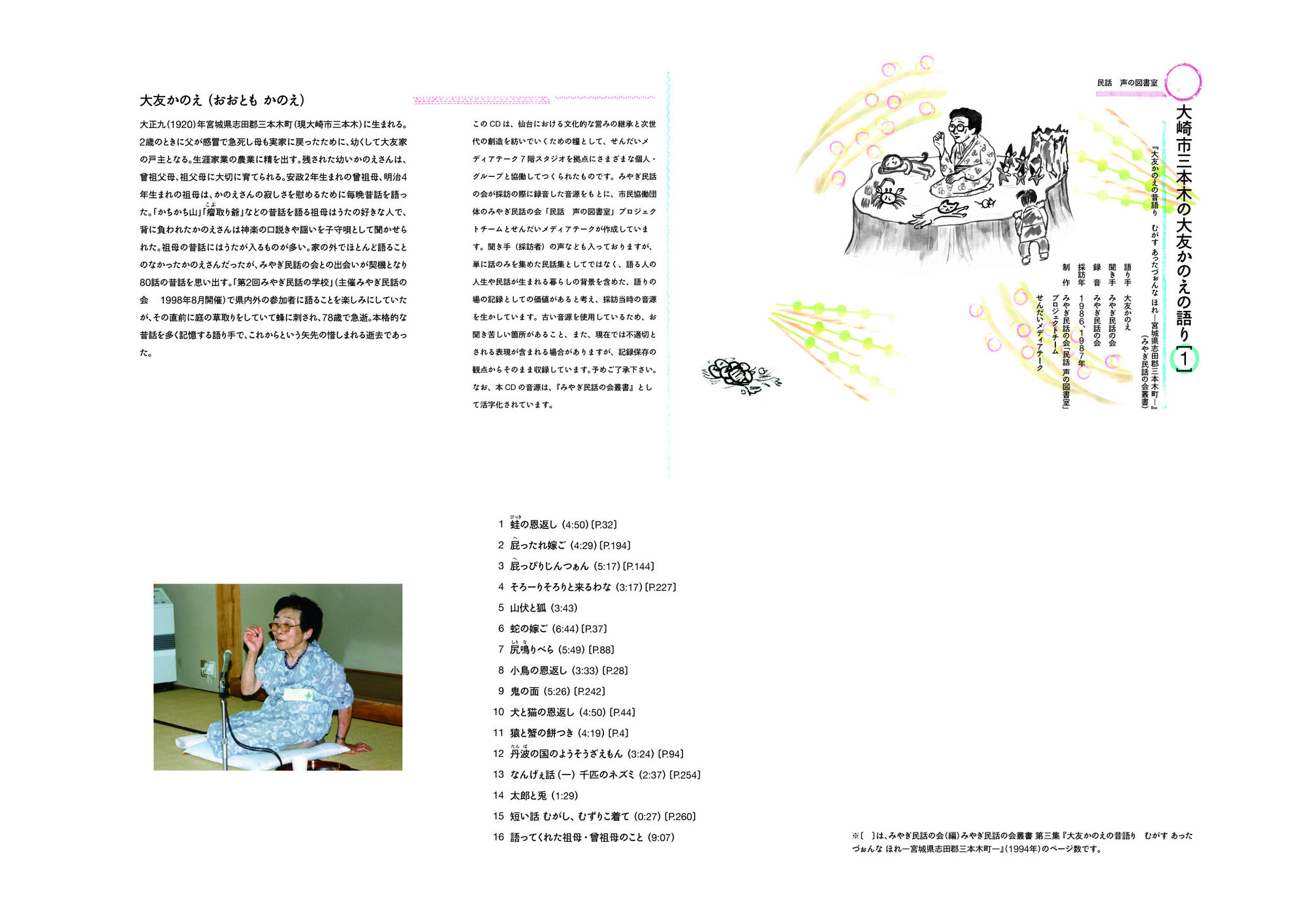 大友かのえCD1_CC.jpg