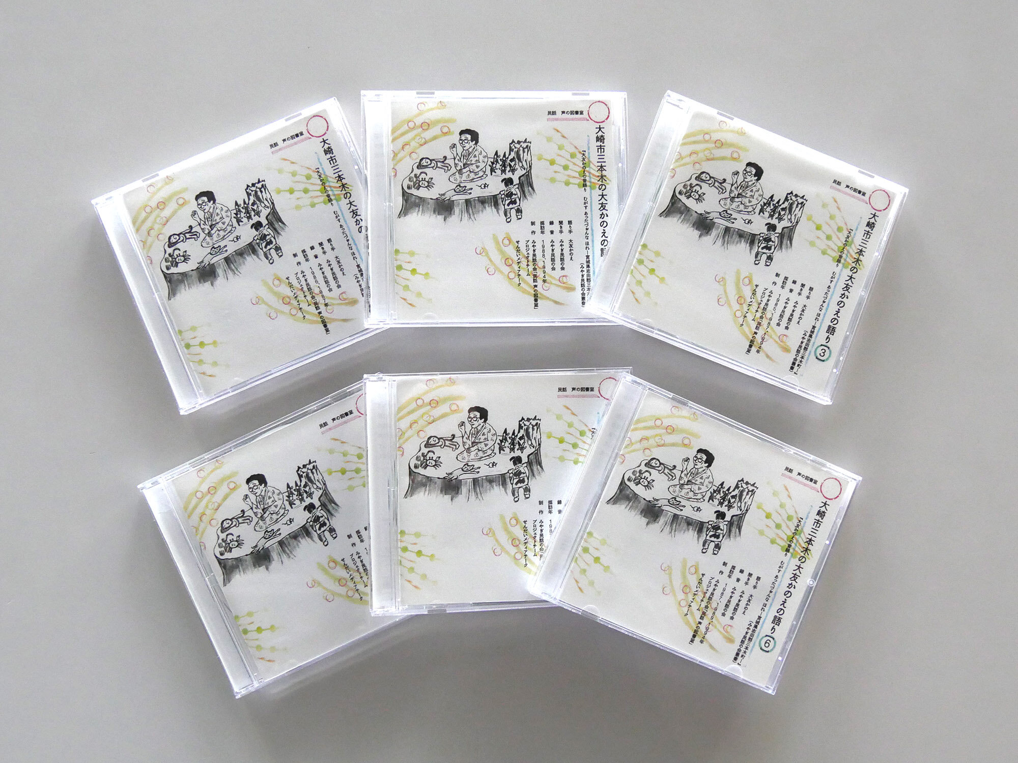 みやぎ民話の会「民話 声の図書室」プロジェクト CDを追加しました