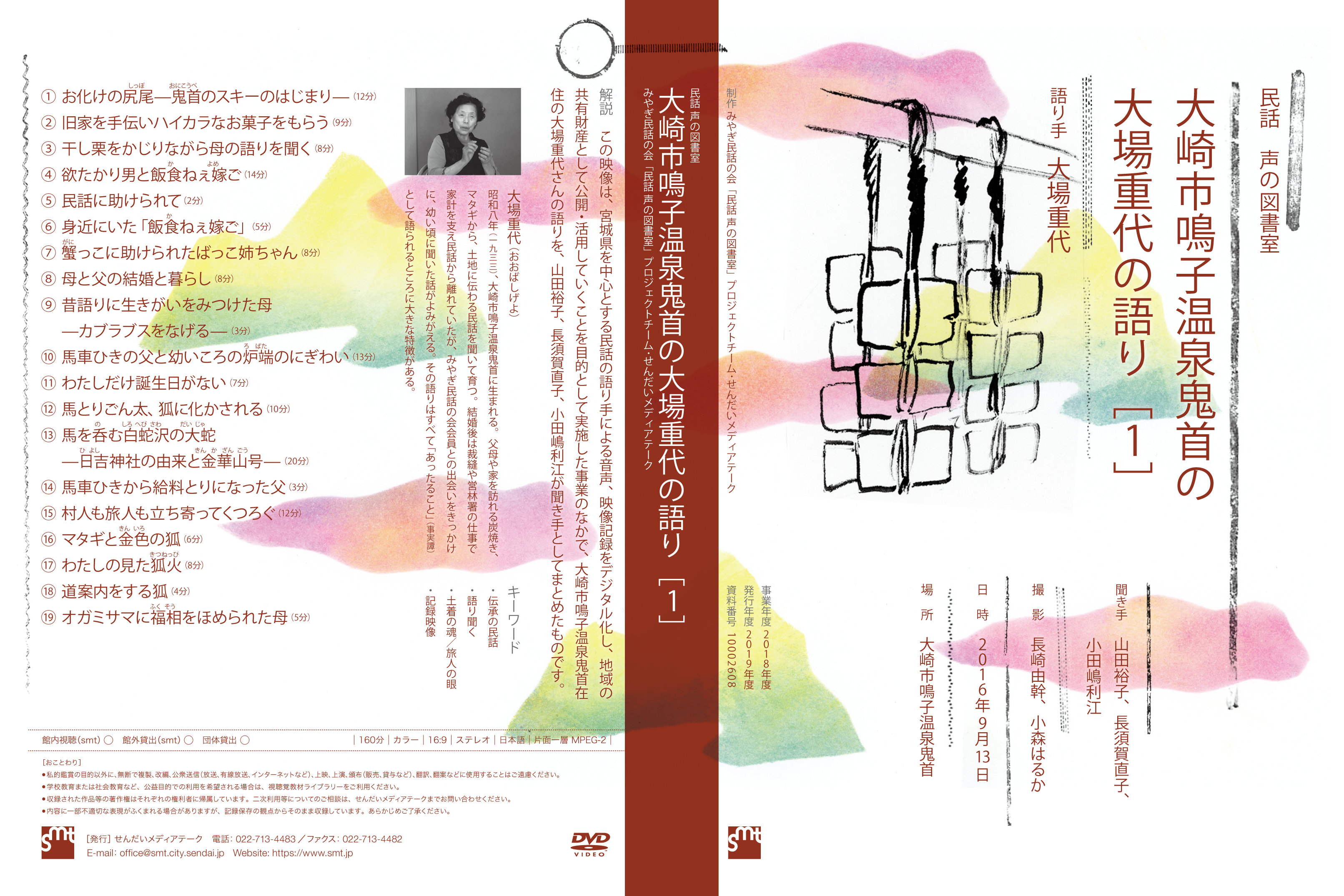 民話DVD_2018_1-03.png
