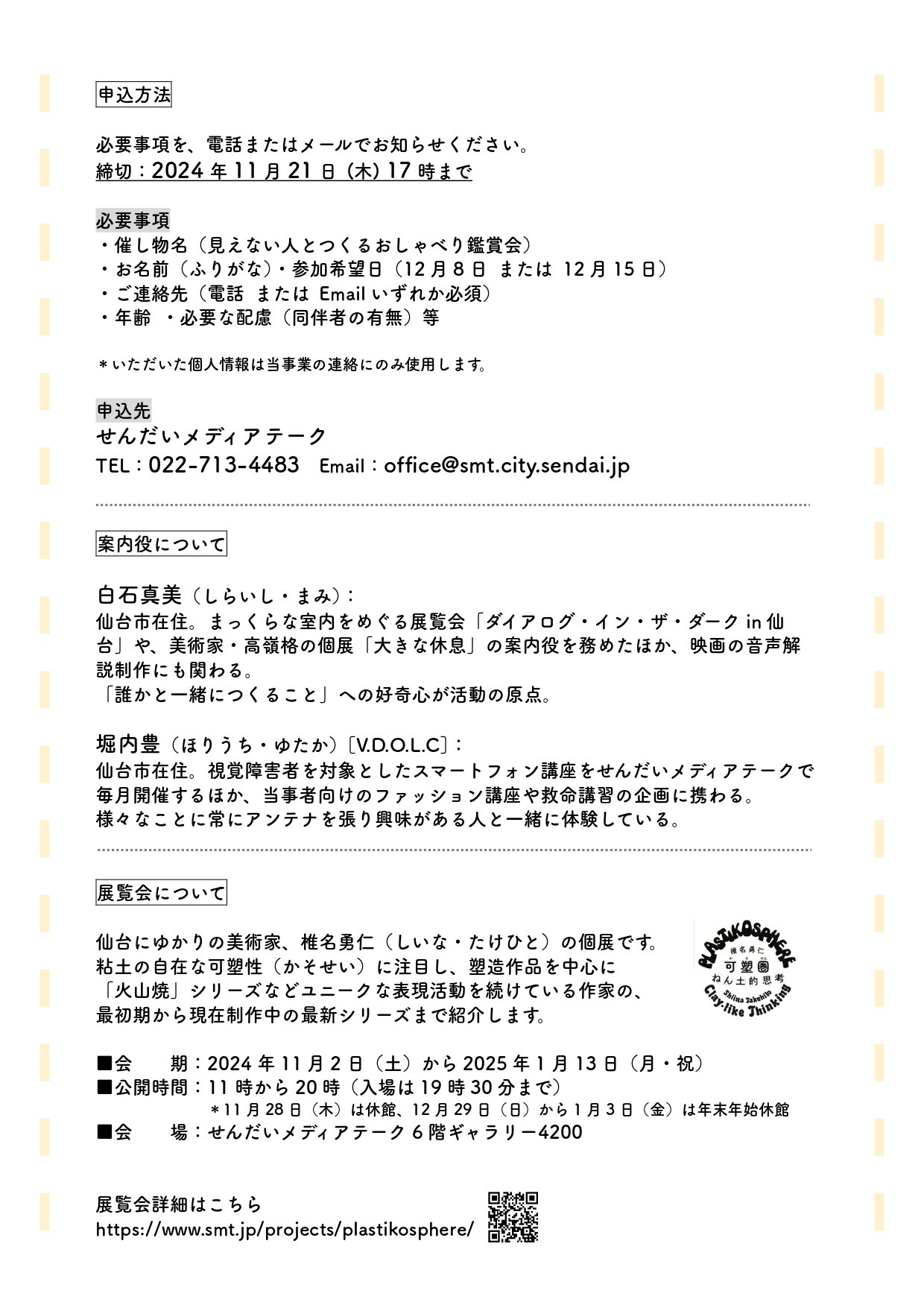 https://www.smt.jp/projects/plastikosphere/a7195418337c1e39a91ebee183621065af0c9dee.jpg