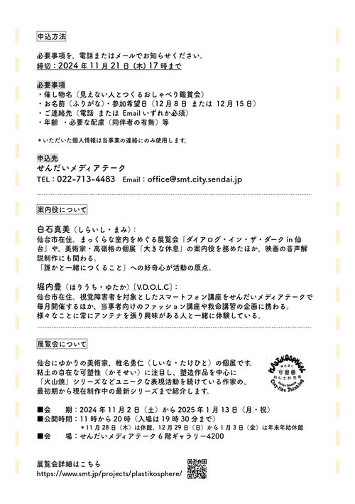 募集要項_見えない人とつくるおしゃべり鑑賞会_裏面.jpg