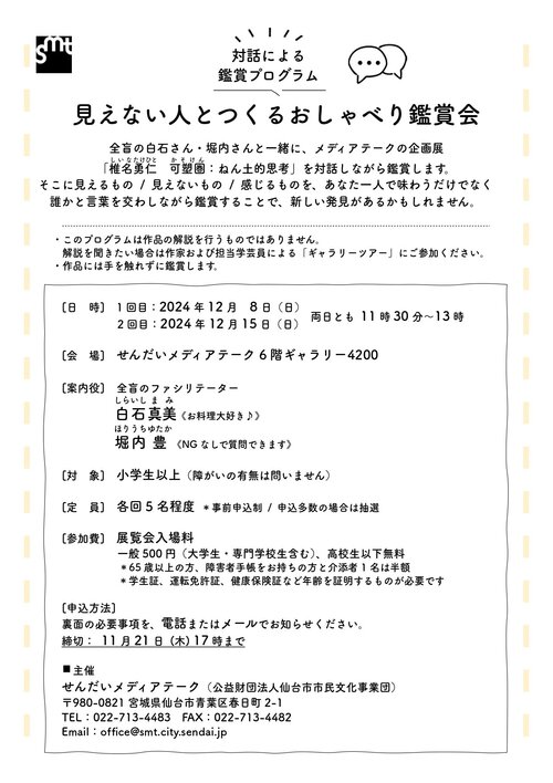募集要項_見えない人とつくるおしゃべり鑑賞会_表面.jpg