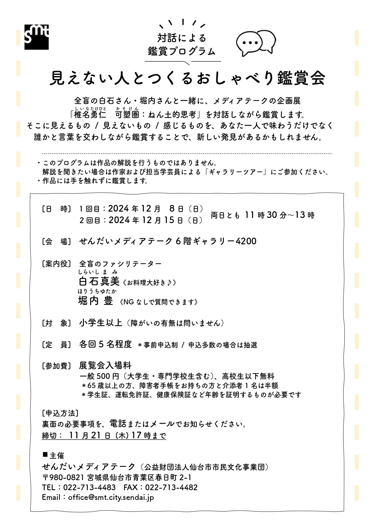 https://www.smt.jp/projects/plastikosphere/c47453d3db76b5368674c4be7f558efca78bfa4a.jpg