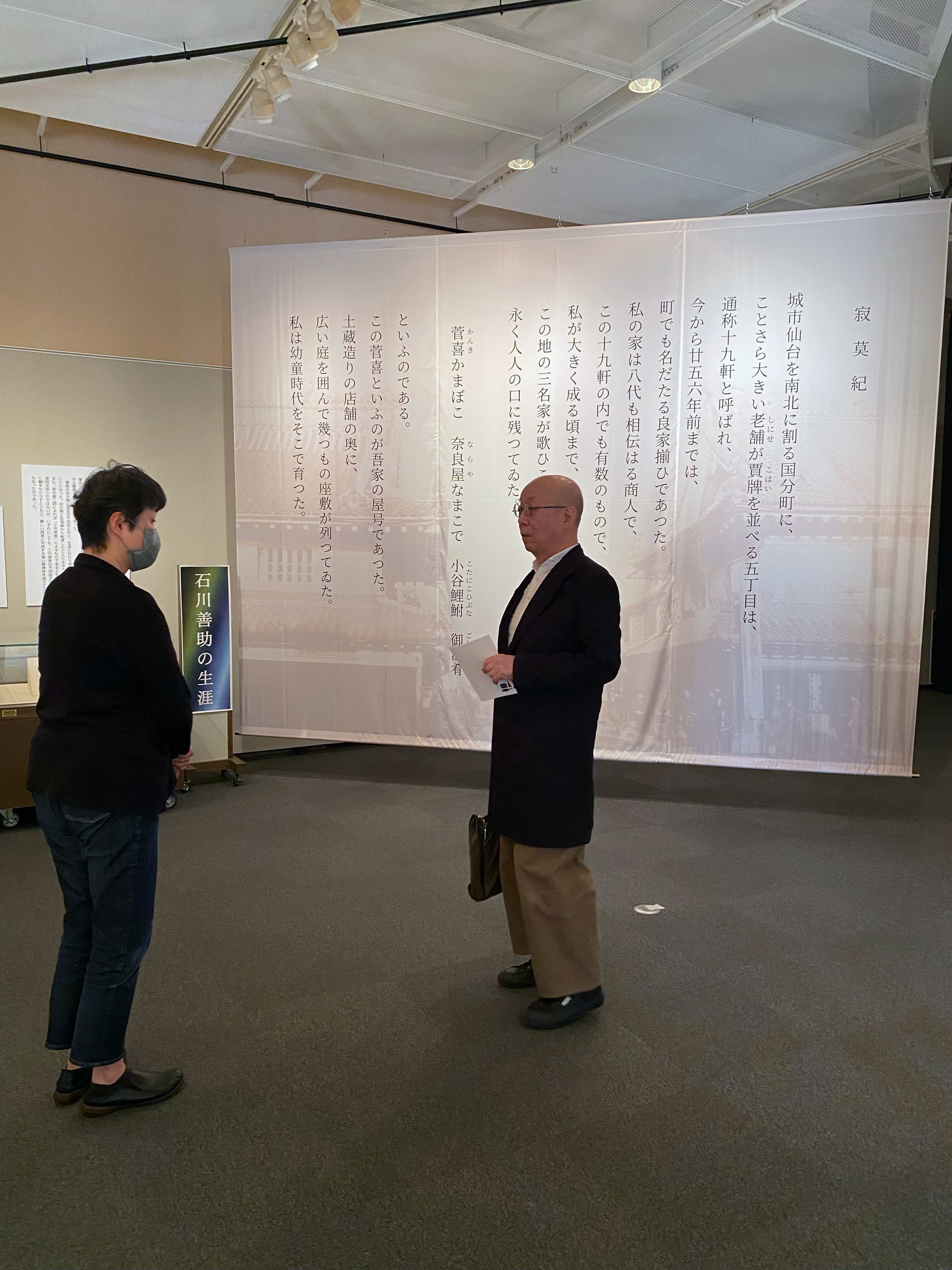 散文「寂莫記」の展示の前にて渡部室長にご挨拶.jpg