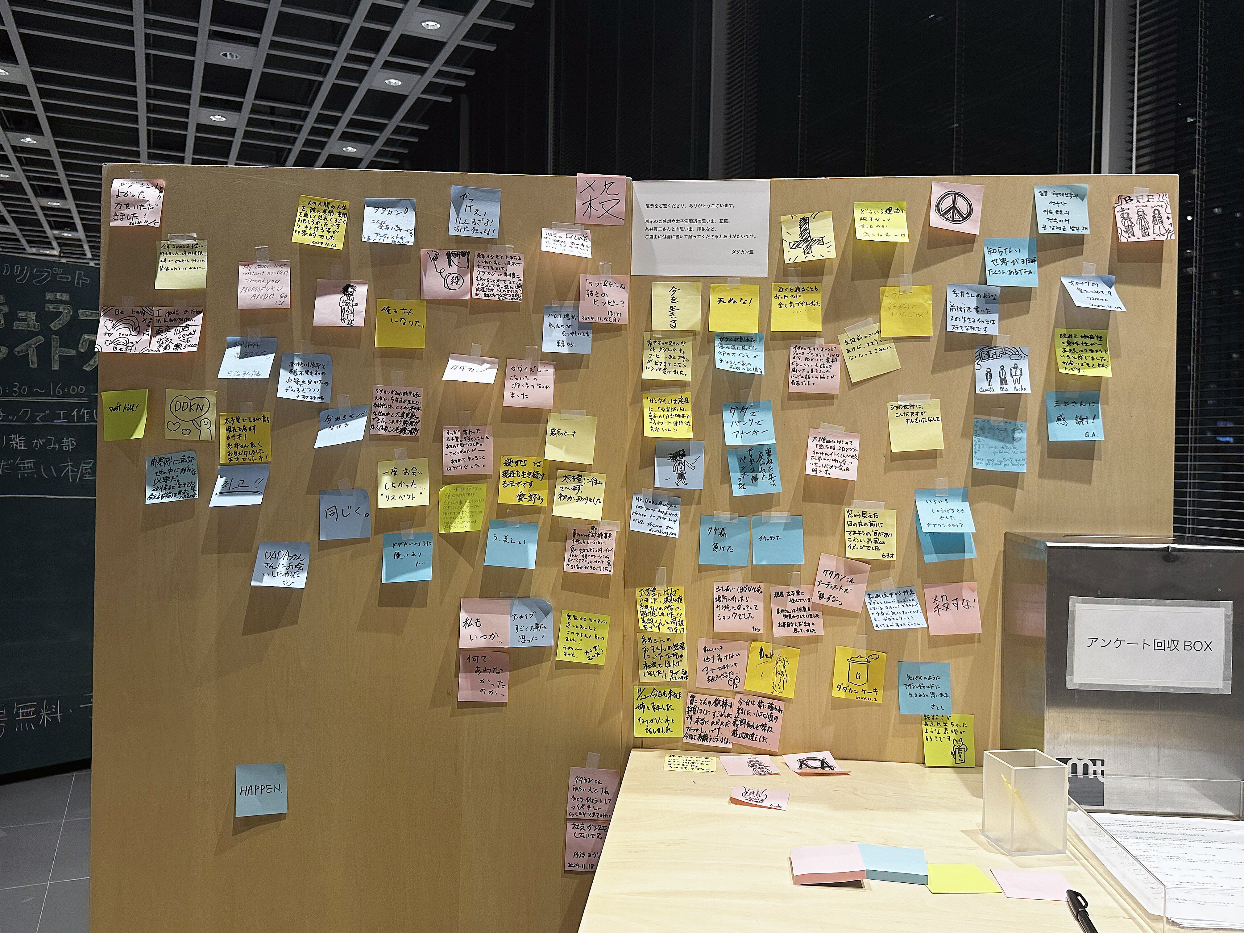 6.展示の感想や思い出などを付箋で書いて貼っていただく展示パネル.jpg