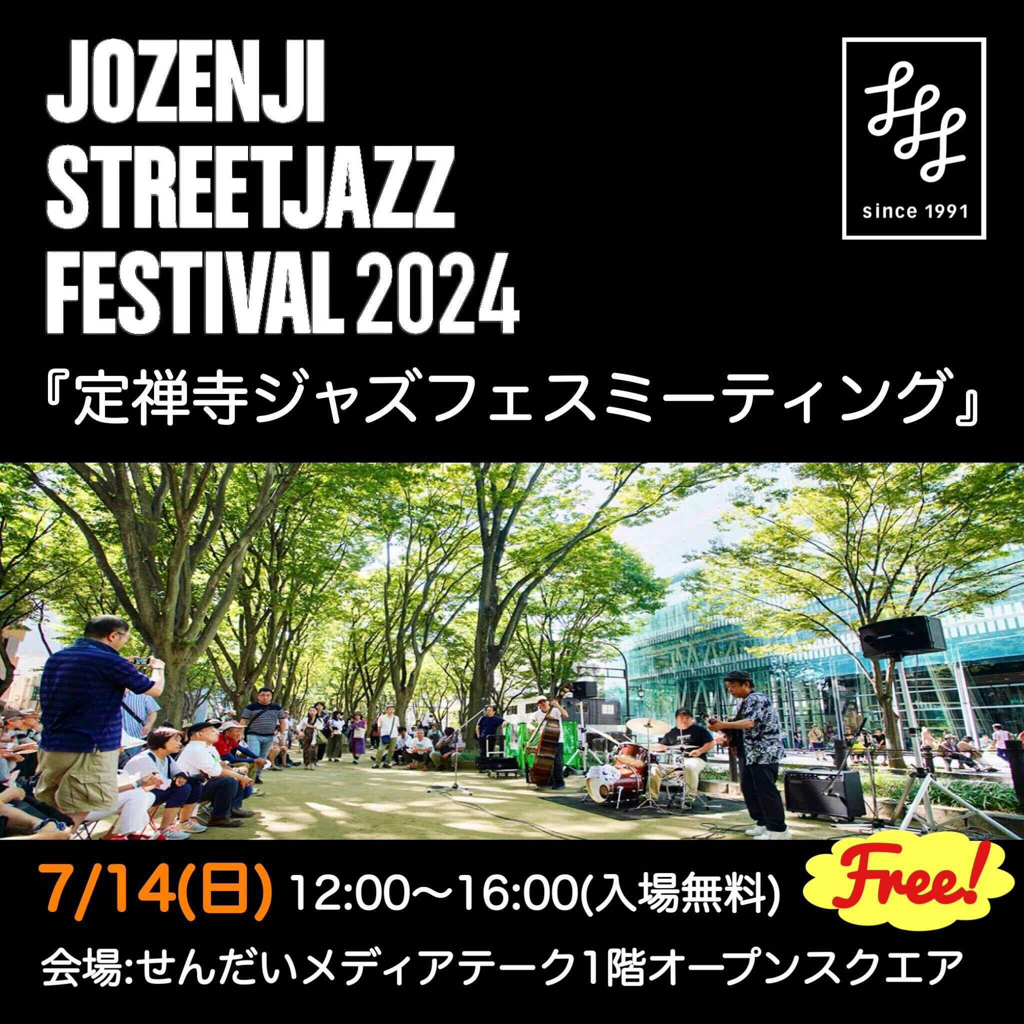 ジャズ フェス 仙台