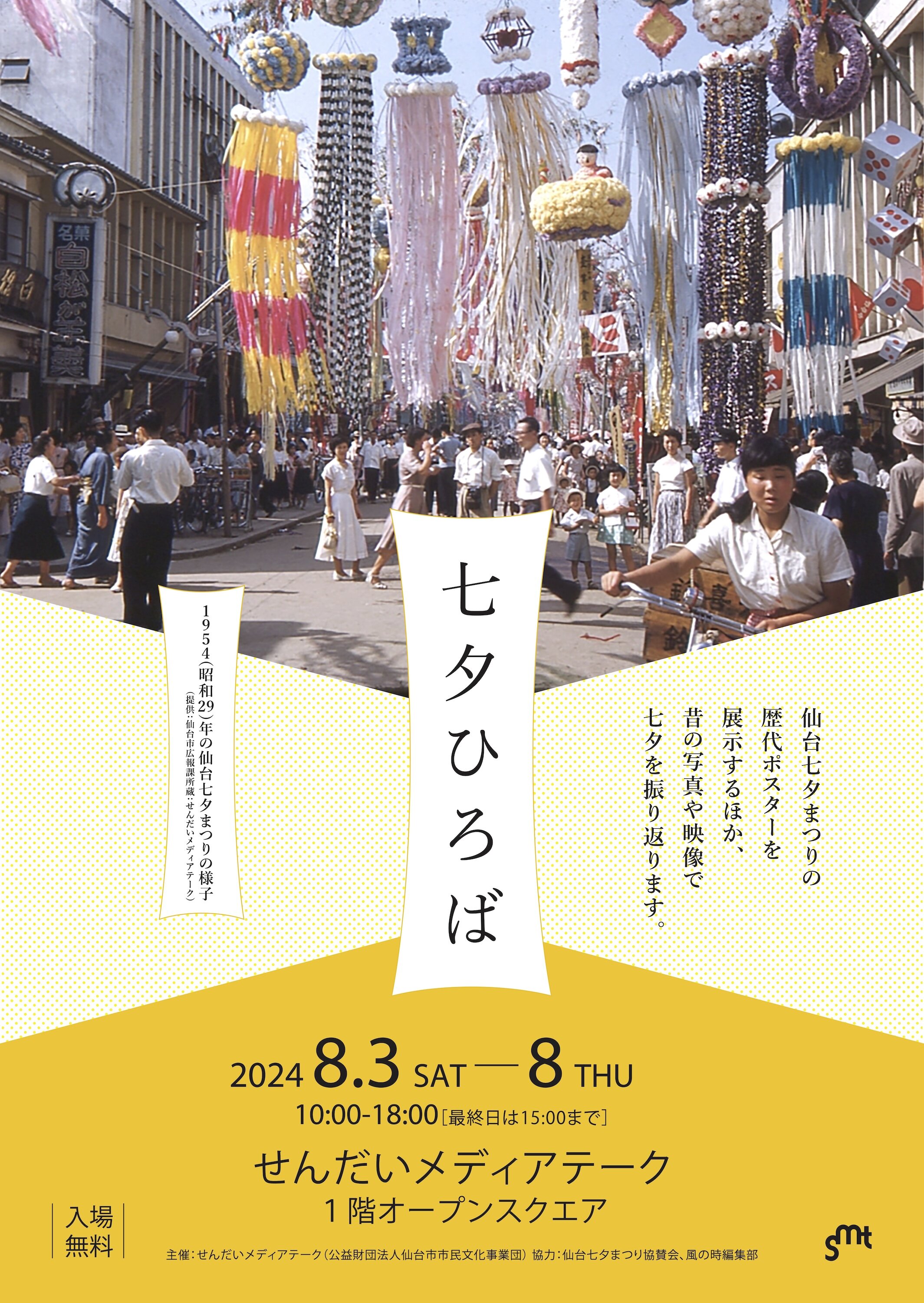 2024七夕ひろば_POS_B2_fin.jpg