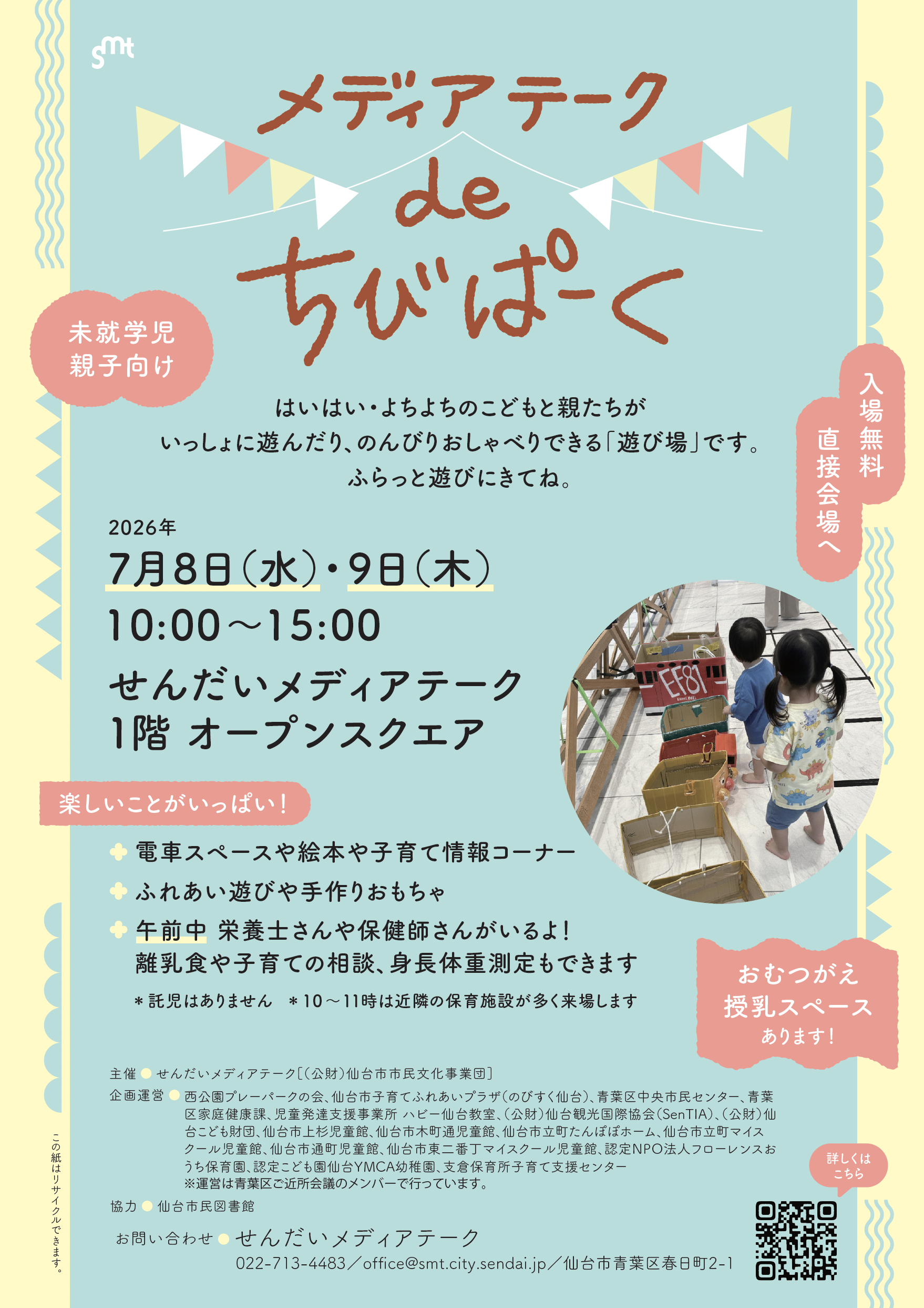 ちびぱーく広報用画像.png
