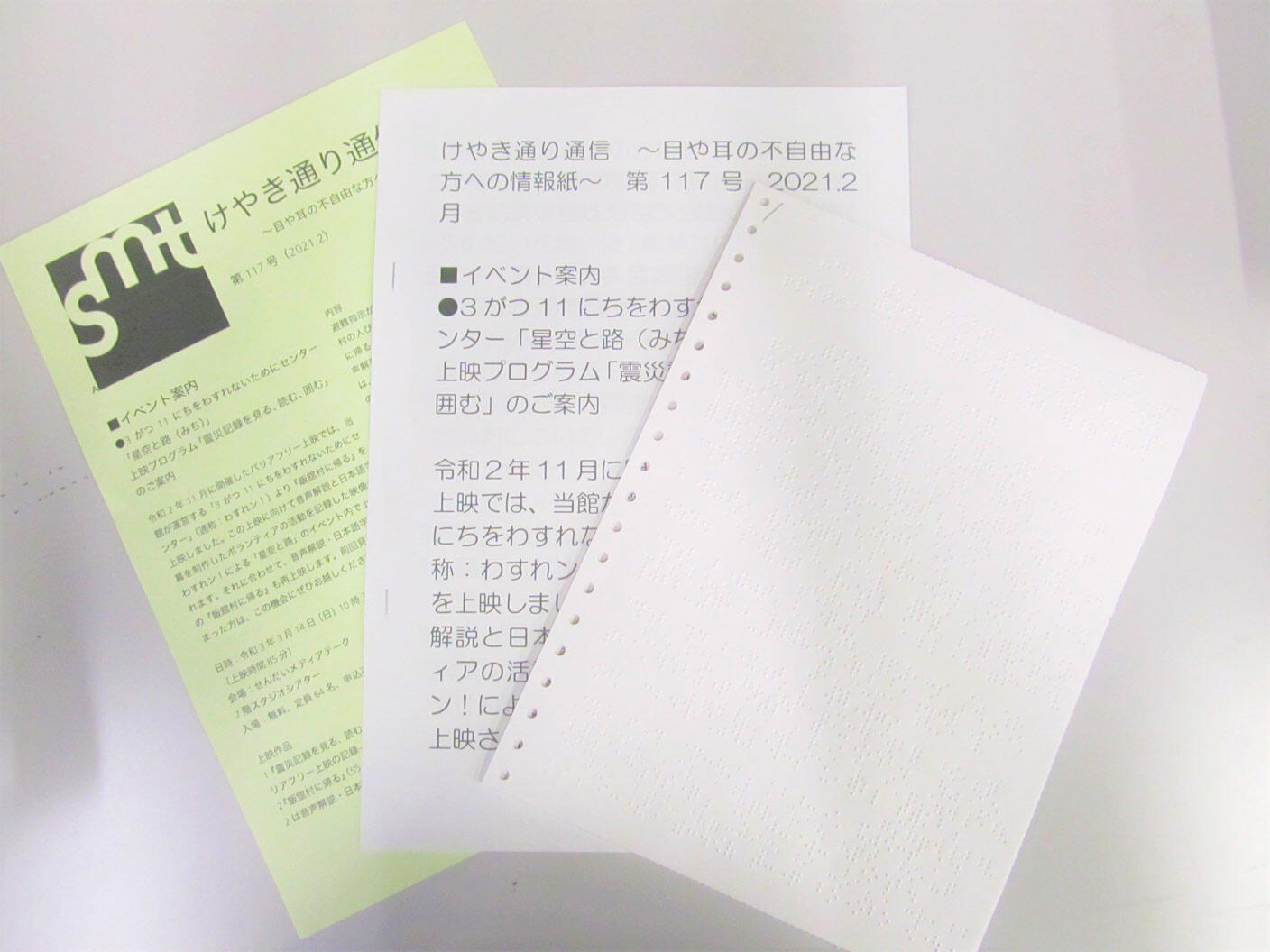写真 「けやき通り通信」の墨字版、拡大版、点字版
