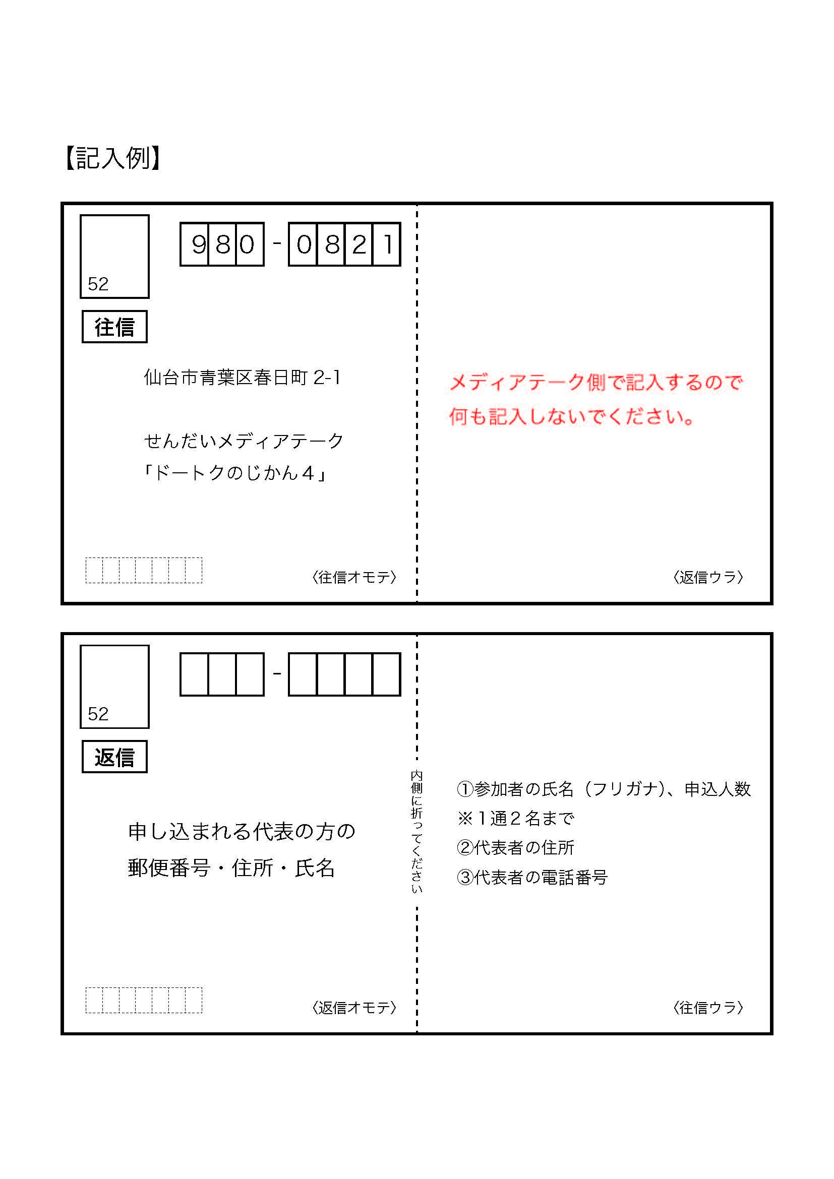 往復ハガキ図解.jpg