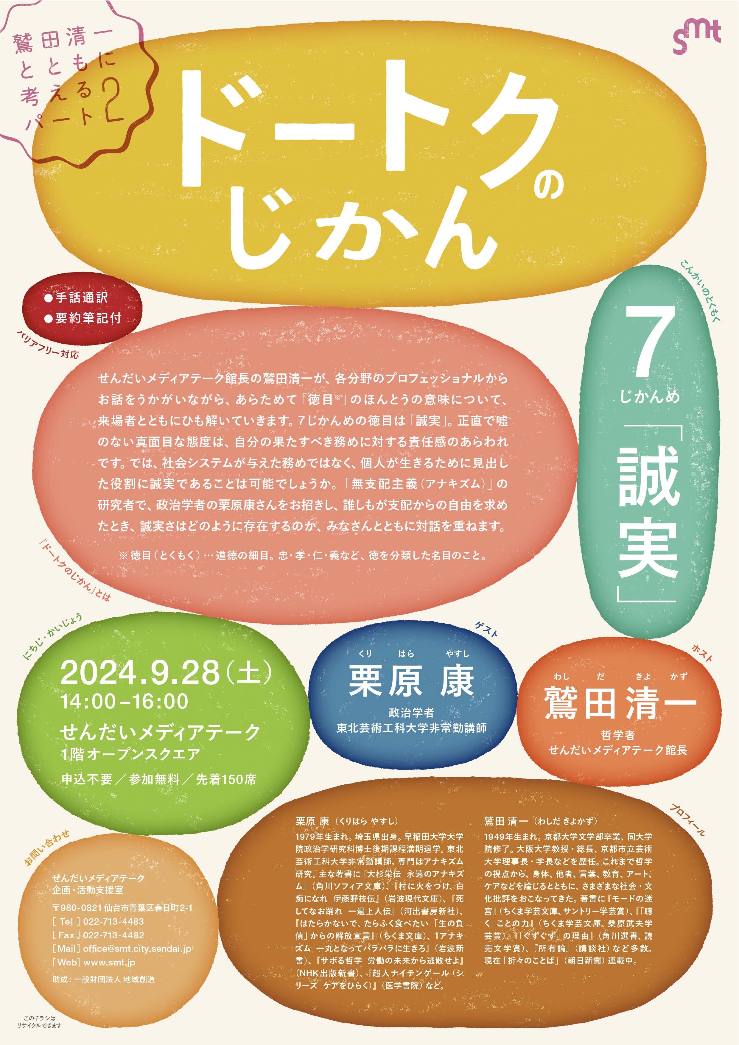 dotoku7_seijitsu_0724.jpg