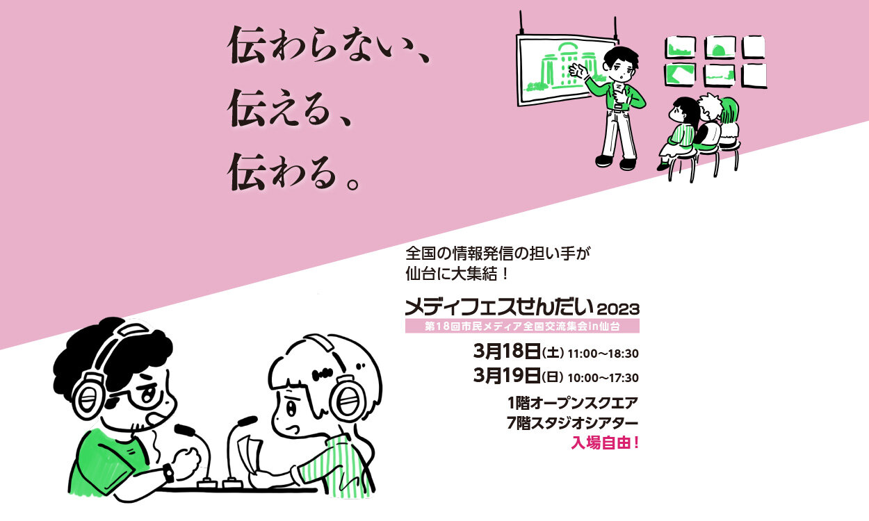 mediafes2023メディアテーク用_修正.jpg