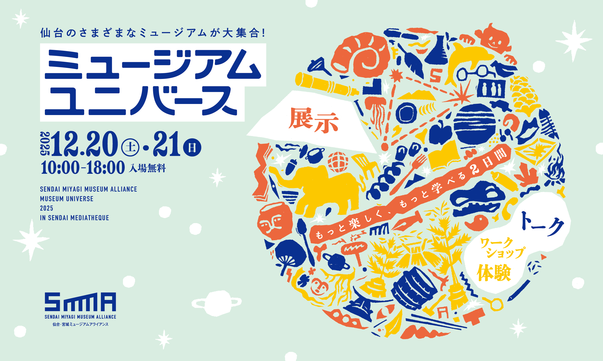 webバナー_SMMA_MU_横長.png