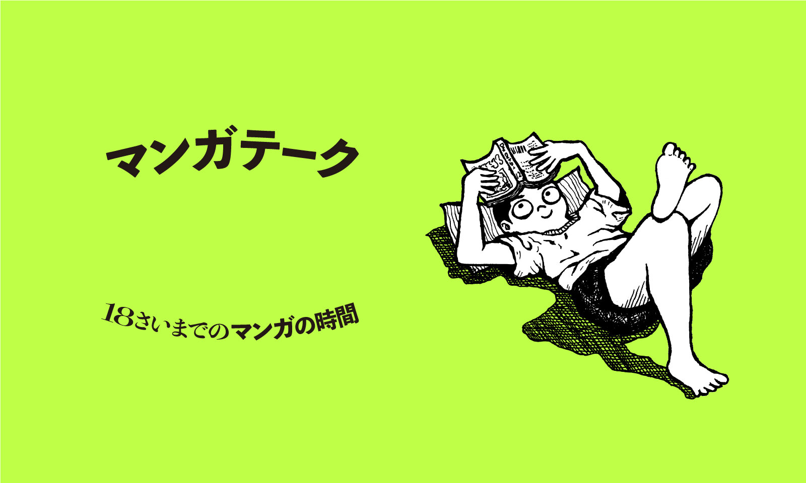 MANGAtheque_web1600w.jpg