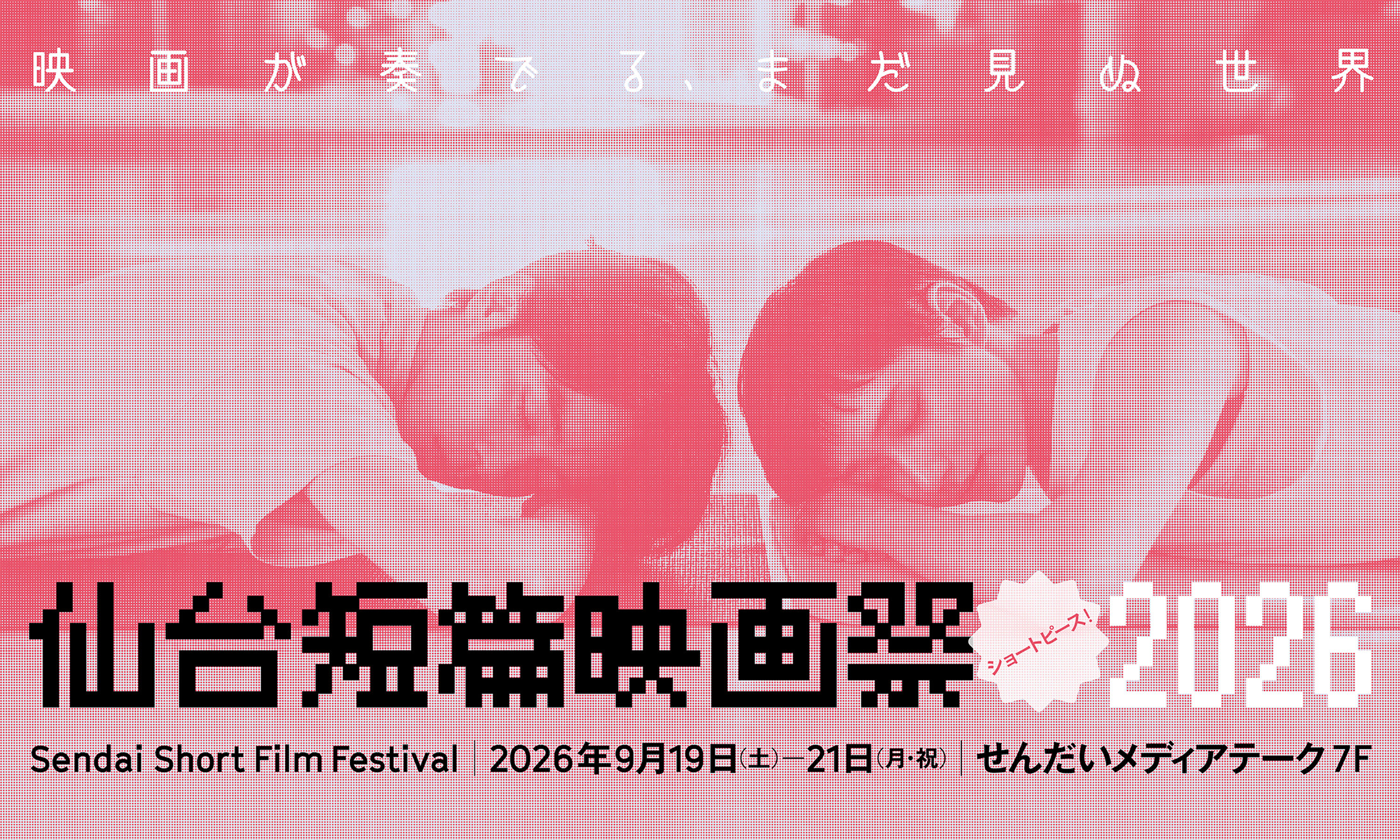 ssff2026_banner-260725-smt.jpg