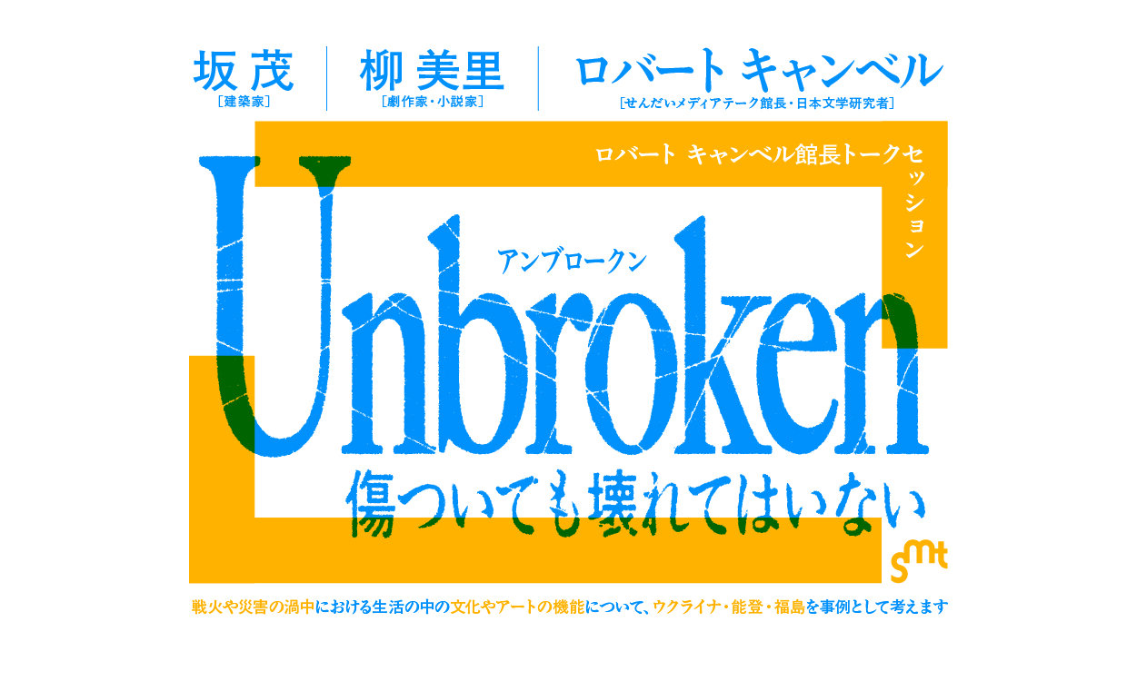 unbroken_banner_01.jpg