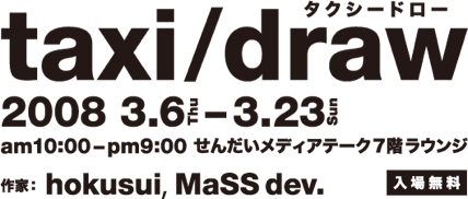 taxi/draw　タクシードロー hokusui,MaSS dev.